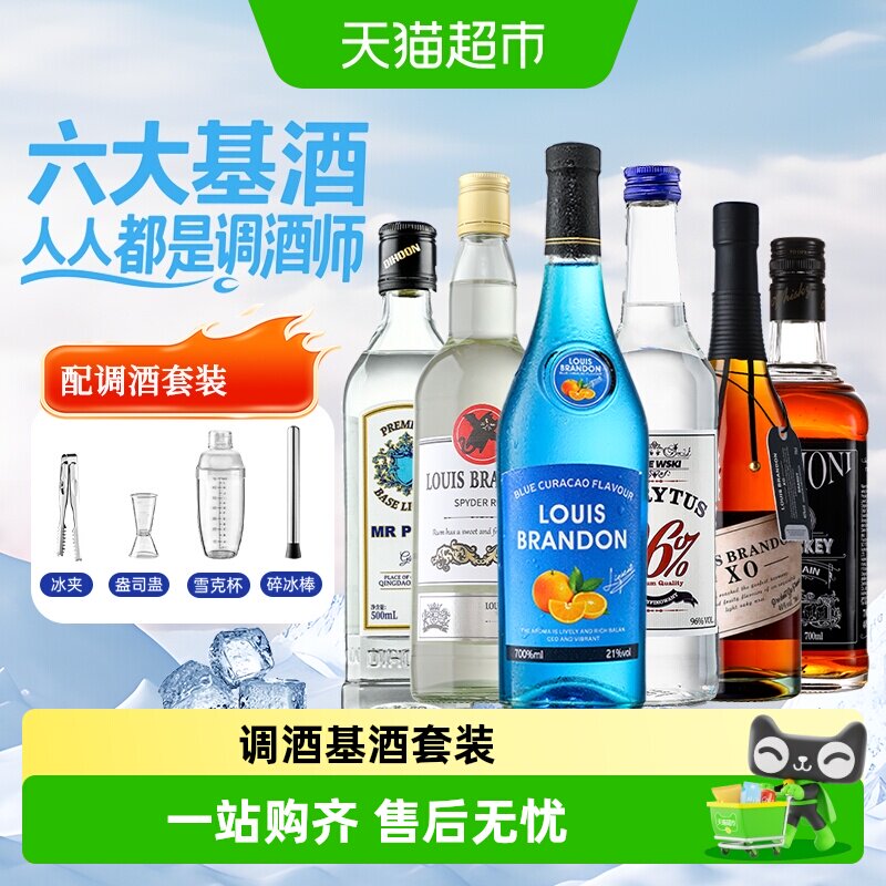 洋酒调酒基酒套装威士忌伏特加朗姆酒蓝橙味力娇酒