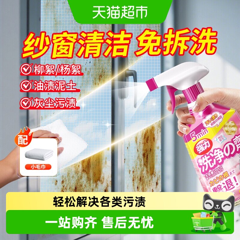 嘟可亲免拆纱窗清洗剂快速除渍图片