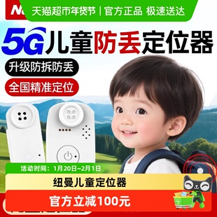 纽曼儿童隐形定位器gps实时定位防走丢神器小孩宝宝防走失跟踪器