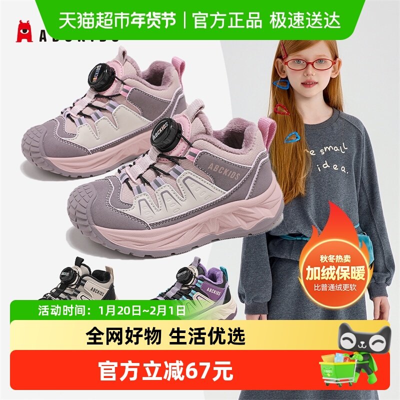 Abckids儿童童鞋2025冬季新款棉鞋女童鞋子二棉加绒保暖运动鞋,童鞋/婴儿鞋/亲子鞋,板鞋,淘宝优惠券,粉丝福利购,淘宝优惠卷
