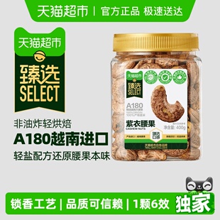 大颗粒 A180紫皮腰果400g轻盐烘焙精选罐装 臻选