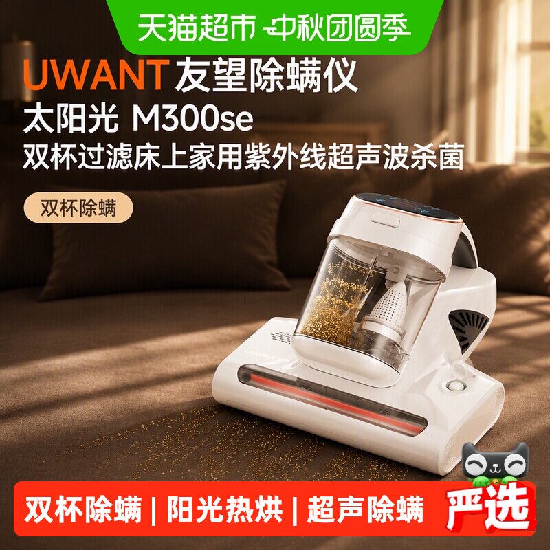 Uwant太阳光除螨仪母婴认证图片