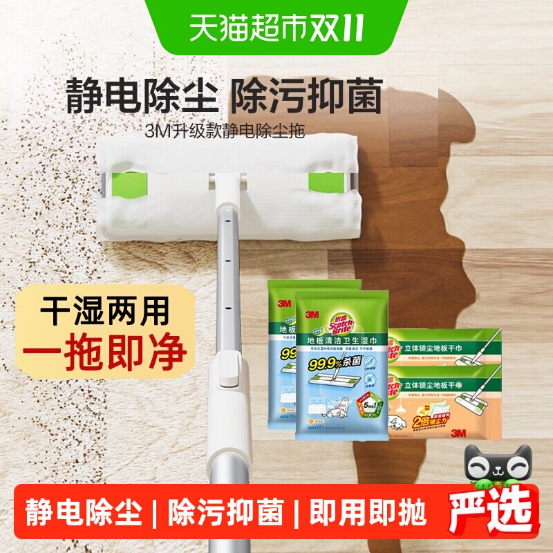 【下拉享优惠】3M平板蜂巢式静电除尘拖把家用干湿两用抑菌免手洗