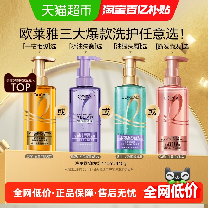 欧莱雅玻尿酸洗发露护发素控油蓬松柔顺润养洗发水修护干枯洗头水