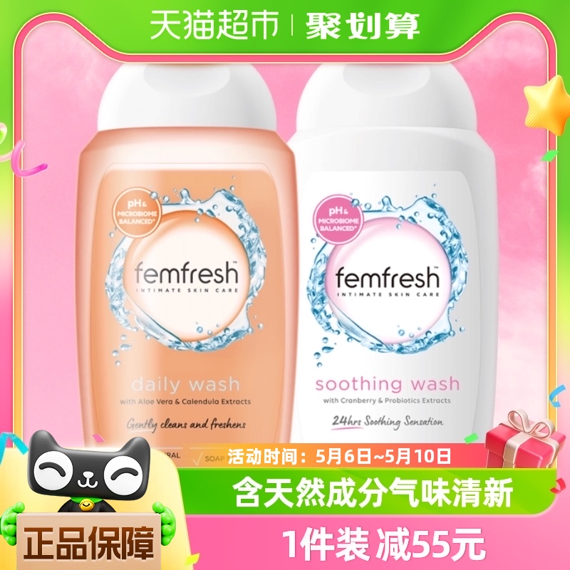 Femfresh芳芯英国进口私处生理护理液洋甘菊250ml+舒缓保湿250ml-封面