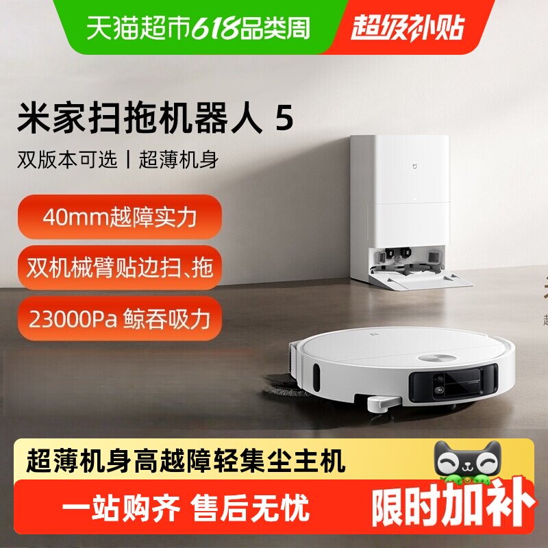 小米米家扫拖机器人系列扫地拖地吸尘清洁智能一体机强劲吸力