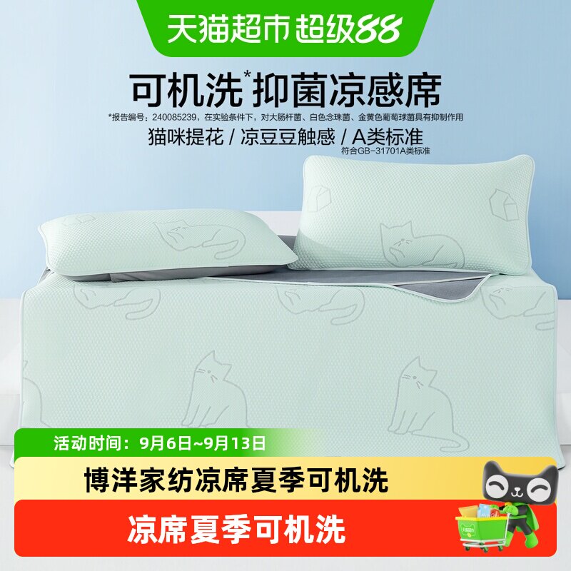 博洋家纺凉席夏季可机洗豆豆凉感席可折叠软席二三件套双人家用