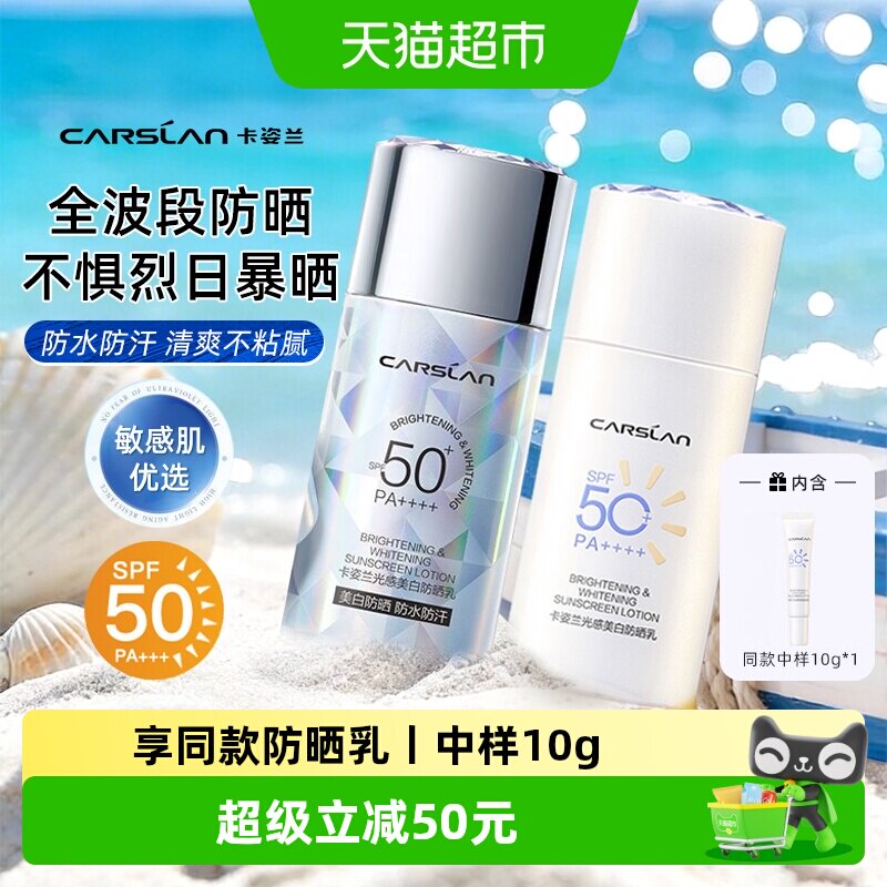 卡姿兰防晒霜女美白淡斑50高倍防紫外线正品清爽不油腻乳液敏感肌