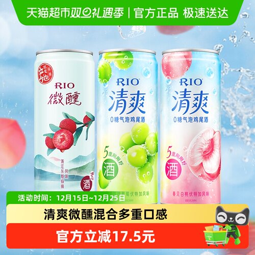 RIO锐澳清爽微醺混合口味果酒