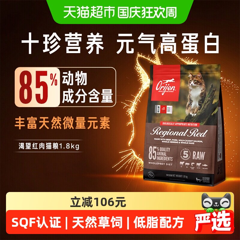 渴望红肉猫粮1.8kg增肌高蛋白