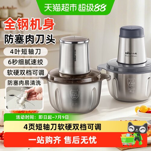 小熊绞肉机6秒速绞安全防护开关