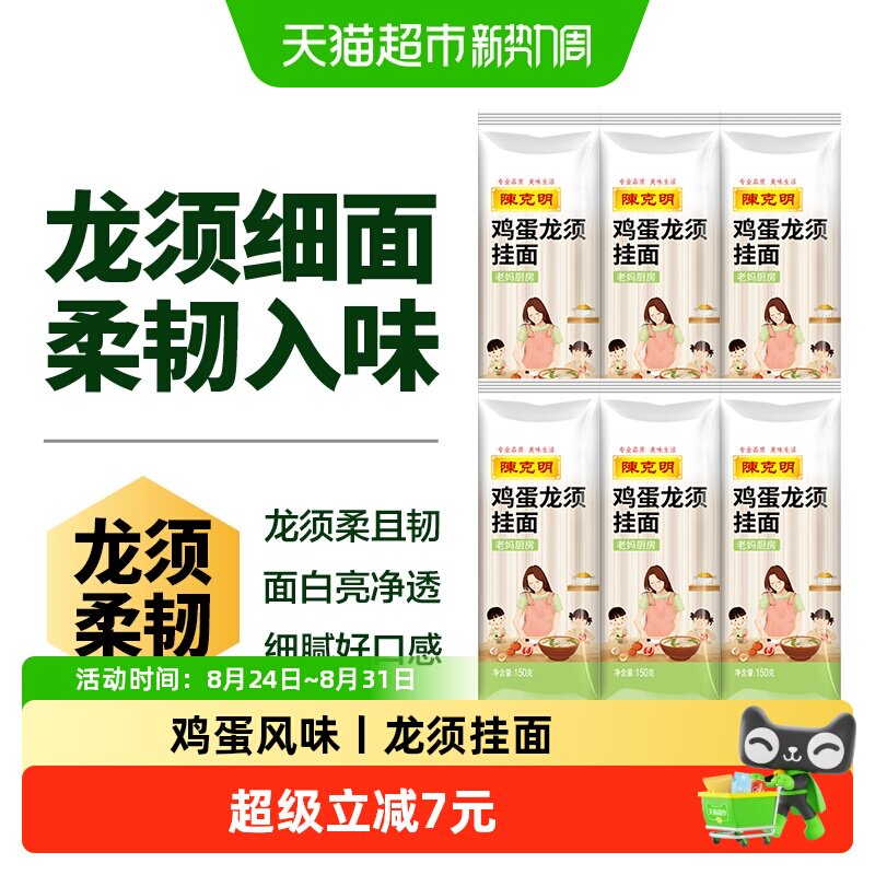 陈克明鸡蛋龙须挂面久煮劲道爽滑