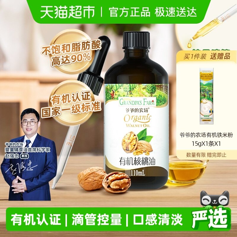 爷爷的农场有机核桃油儿童辅食用油牛油果有机亚麻籽油宝宝炒菜油
