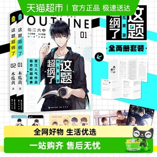 木瓜黄著校园青春小说畅销书实体书 这题超纲了正版 小说全套1