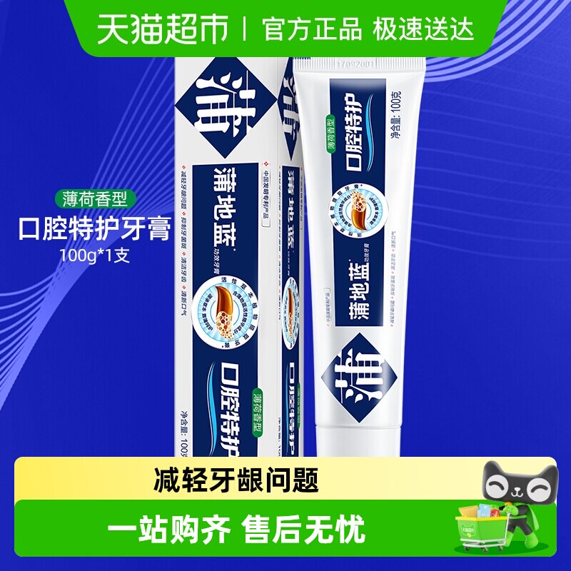 蒲地蓝牙膏口腔特护薄荷味减轻牙龈问题清洁清新口气
