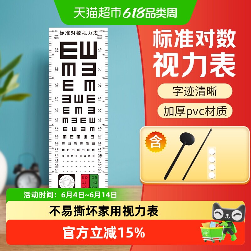 莱弗凯国际标准对数视力表儿童幼儿园挂图家用灯箱成人近视远视表