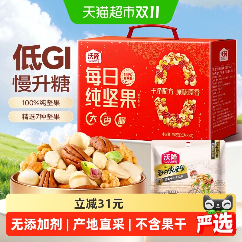 沃隆纯坚果每日坚果750g/30袋炒货零食混合干果仁纯坚果礼盒