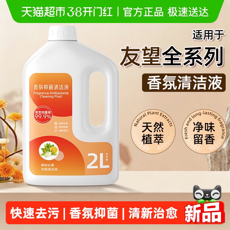 适用于友望洗地机清洁液云朵2.0/Plus系列uwant2香氛抑菌清洗剂