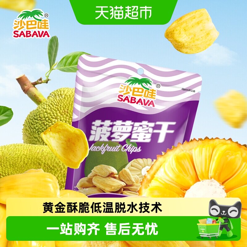 沙巴哇越南进口菠萝蜜果干休闲零食非膨化原装进口小吃