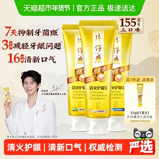 片仔癀牙膏牙火清清火护龈清新口气抑制牙菌斑减轻牙龈问题