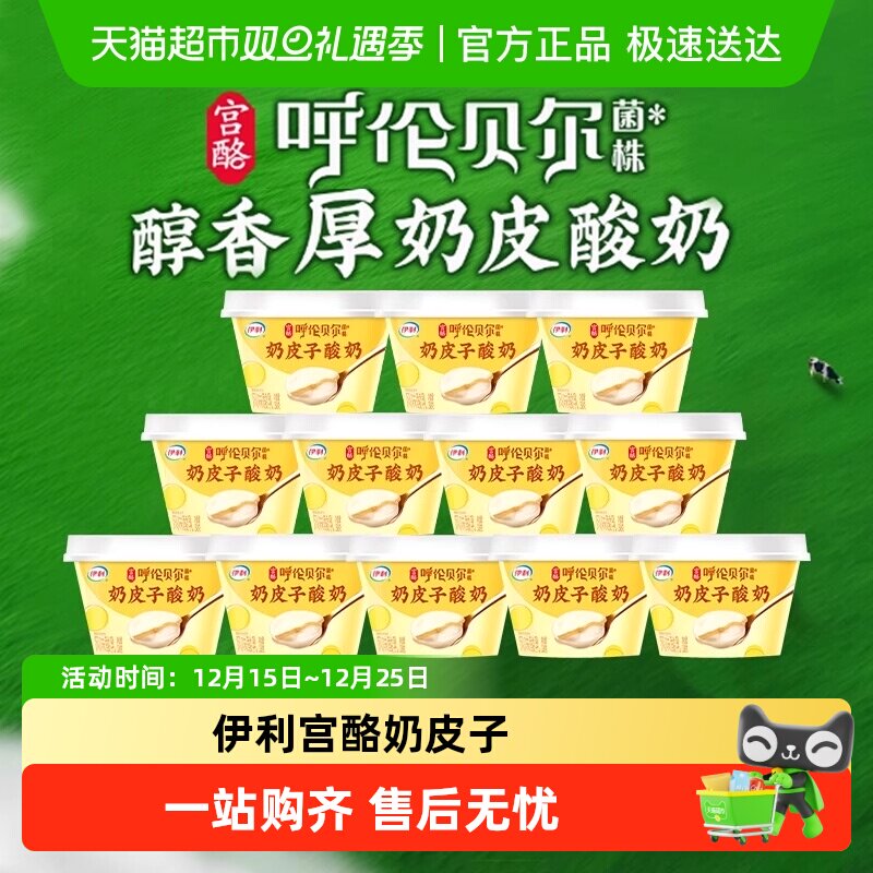 伊利低温冷藏酸奶发酵奶皮子