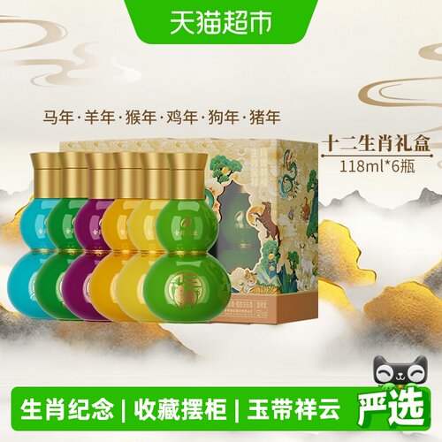 舍得玉带祥云生肖呈祥52度小酒