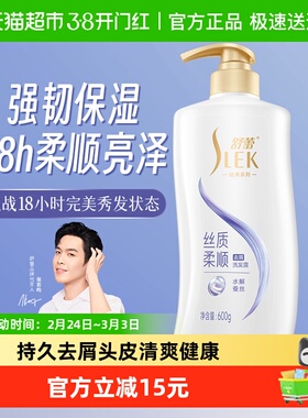 舒蕾蚕丝丝质顺滑去屑洗发水露600ml保湿控油蓬松改善毛躁洗发膏