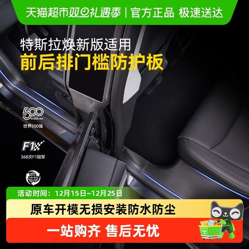 固特异特斯拉前后门槛条防护板
