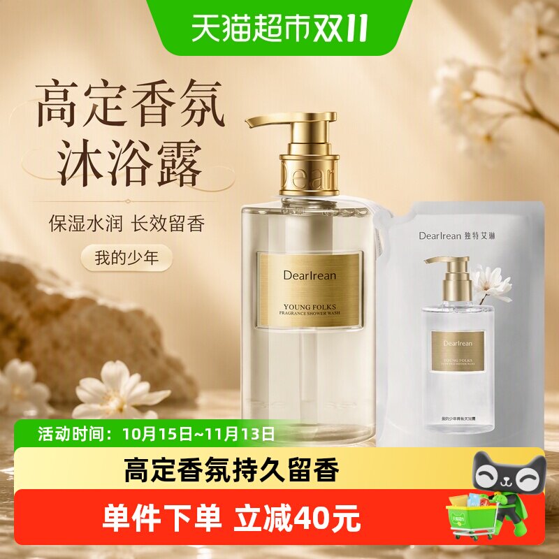 独特艾琳香氛沐浴露持久留香