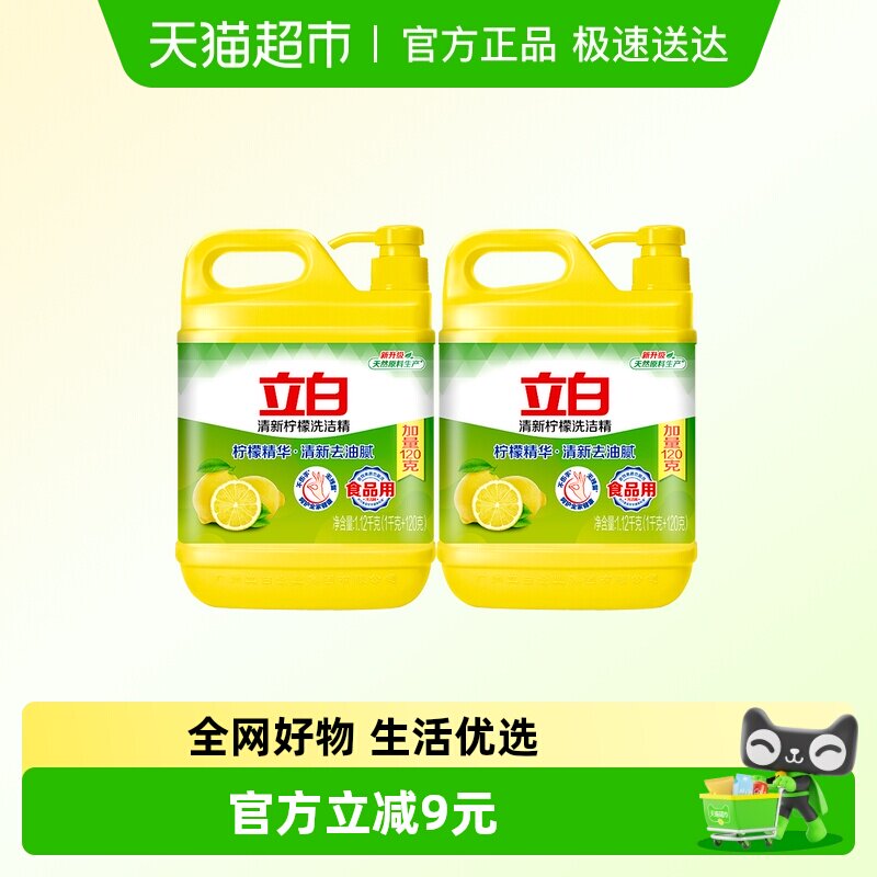 立白清新柠檬去油洗洁精（1kg+120g）&times;2瓶不伤手食品用蔬果净