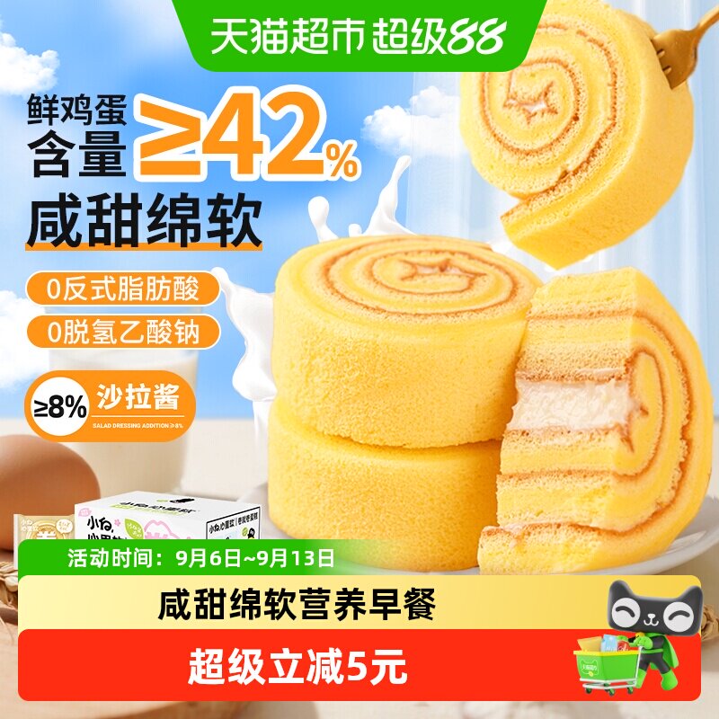 小白心里软瑞士卷夹心营养糕点儿童甜品休闲零食早餐面包蛋糕卷