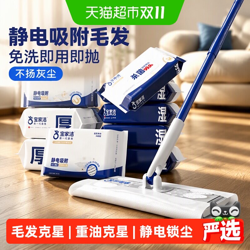 宝家洁静电除尘拖把家用一次性免手洗平板拖地抹布懒人湿巾除尘纸
