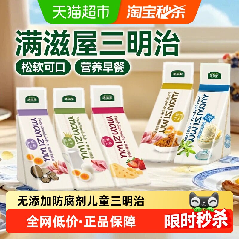 满滋屋三明治肉松火腿面包独立包装无添加零食儿童营养早餐半成品