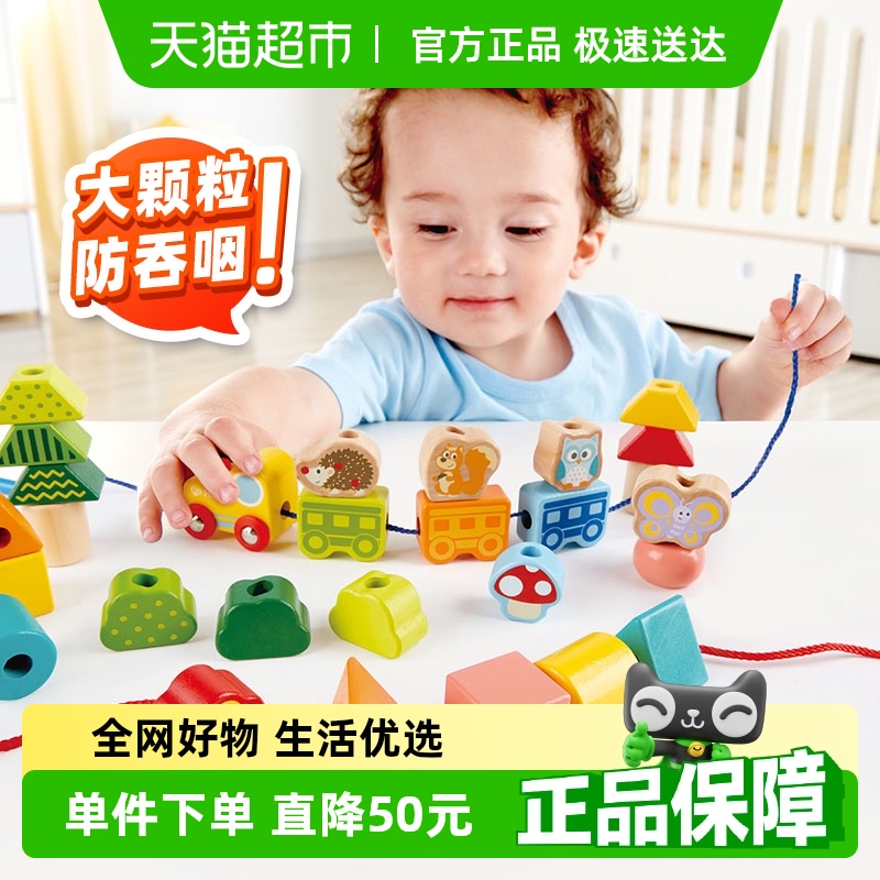德国hape益智积木穿绳儿童玩具