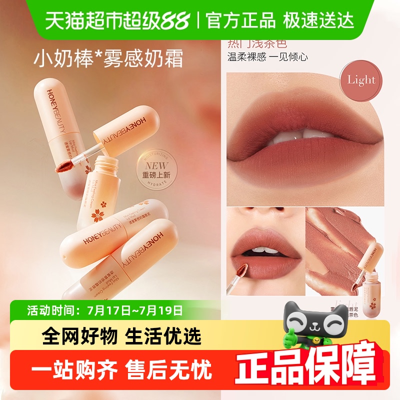 透蜜雾感丝绒显白持久滋润唇釉