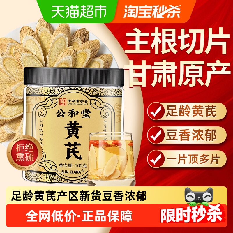 甘肃原产黄芪北芪野外生主根切片