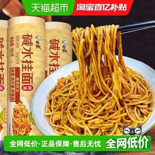 白象面条碱水挂面900g 3汤面劲道凉面拌面炒面炸酱面热干面早餐面