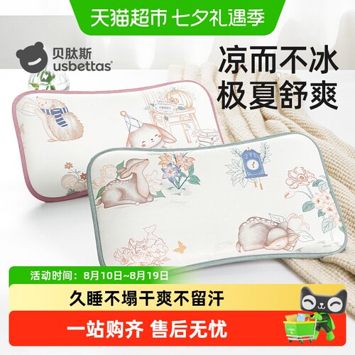 贝肽斯婴儿冰丝凉枕散热柔软舒适