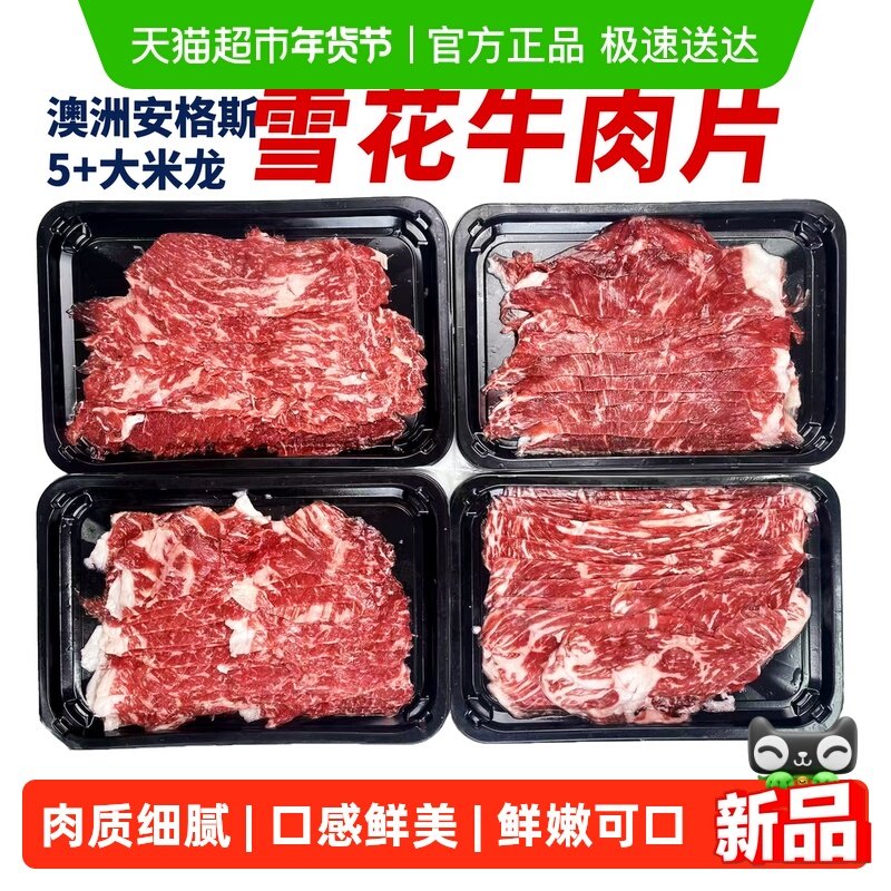 撒开进口澳洲安格斯M5+大米龙火锅片原切进口雪花肥牛牛肉食材,水产肉类/新鲜蔬果/熟食,生牛肉,淘宝优惠券,粉丝福利购,淘宝优惠卷