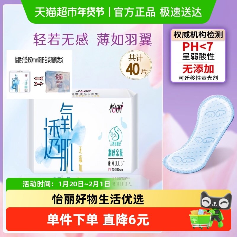 怡丽卫生巾经期前后量少专用150mm护垫羽感亲肤极薄透气姨妈巾,洗护清洁剂/卫生巾/纸/香薰,护垫,淘宝优惠券,粉丝福利购,淘宝优惠卷
