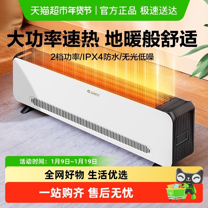 格力踢脚线取暖器家用地暖速热电暖器防水电暖气