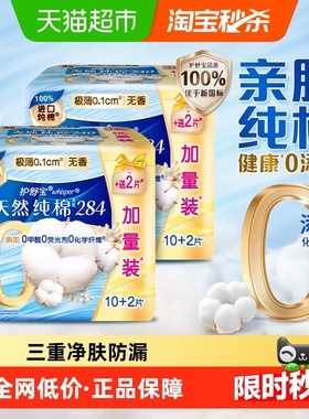 护舒宝净肤纯棉卫生巾加长日用284mm 24片超薄透气干爽官方正品