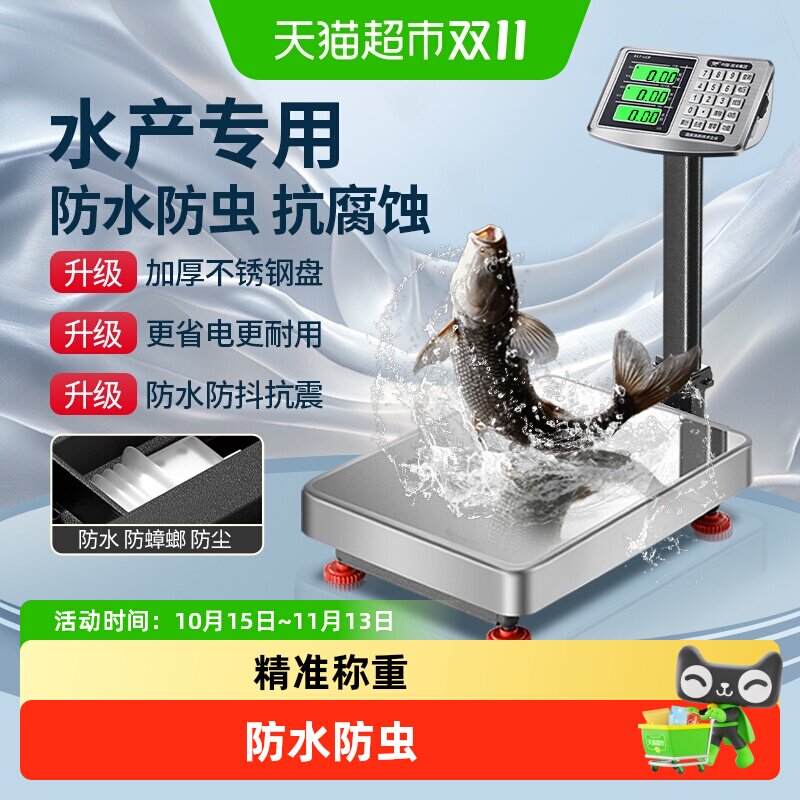 凯丰新款电子秤精准商用防水150公斤水产市场300kg落地台秤电子称