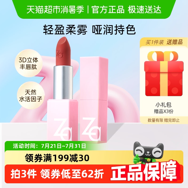 Za/姬芮丝柔轻雾口红丝绒唇膏唇泥不拔干提升气色养唇