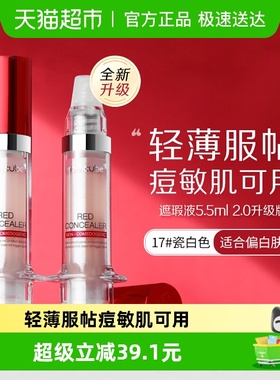 Medicube遮瑕液提亮黑眼圈痘痘印斑点轻薄服帖持久遮瑕适合痘痘肌