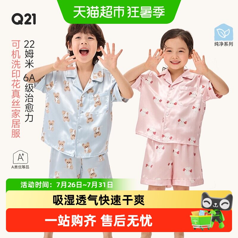 Q21儿童真丝6A级家居服套装
