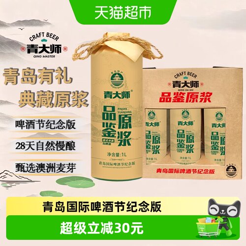 青大师精酿原浆