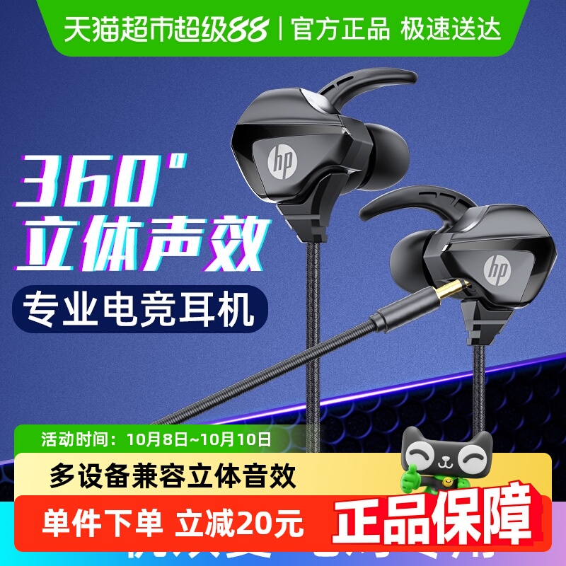 惠普游戏有线耳机入耳式耳麦耳机