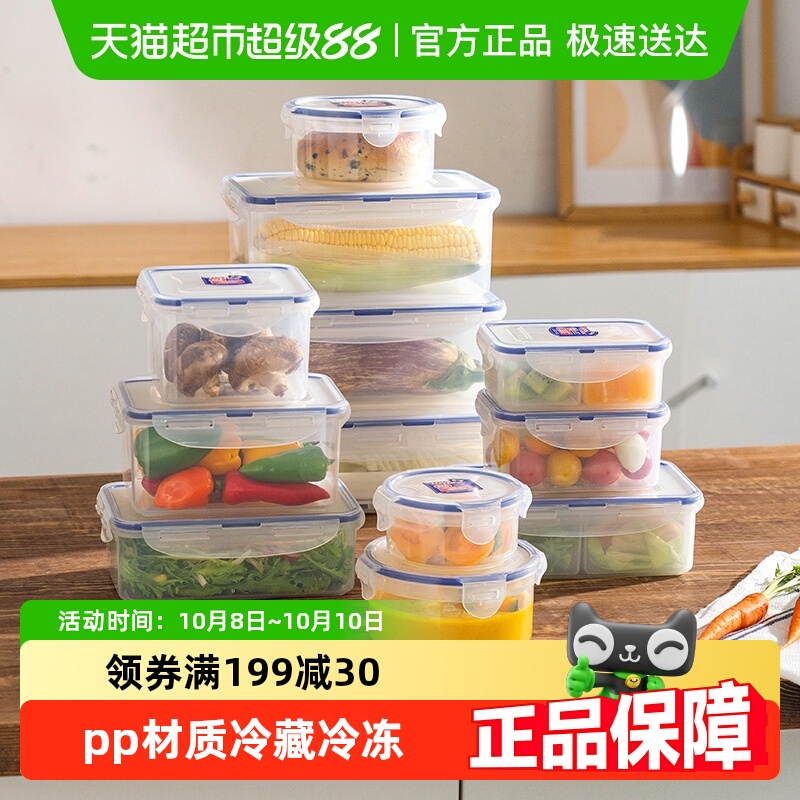 乐扣乐扣塑料保鲜盒食品级冰箱专用收纳盒食品密封盒水果便当盒