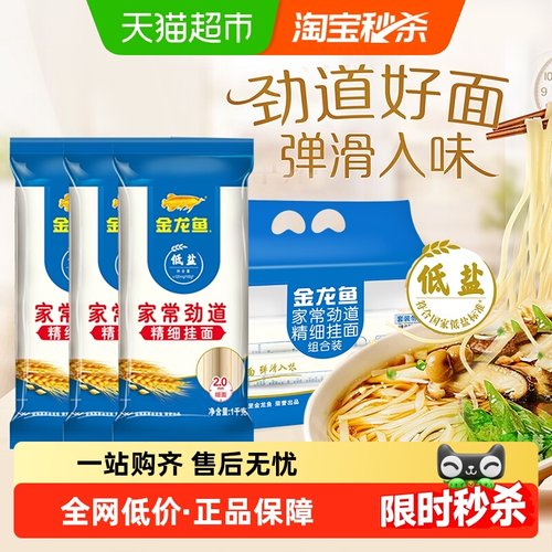 金龙鱼劲道挂面1kg×3袋